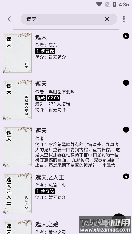 笔尖小说app下载安装最新版截图3