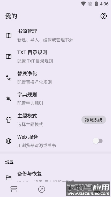 笔尖小说app下载安装最新版截图4