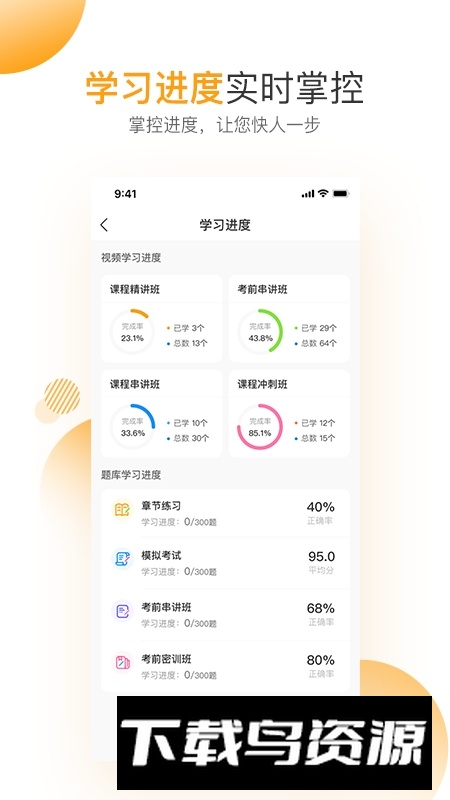 自考必过app最新版本截图2