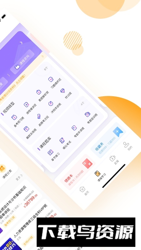 自考必过app最新版本截图4