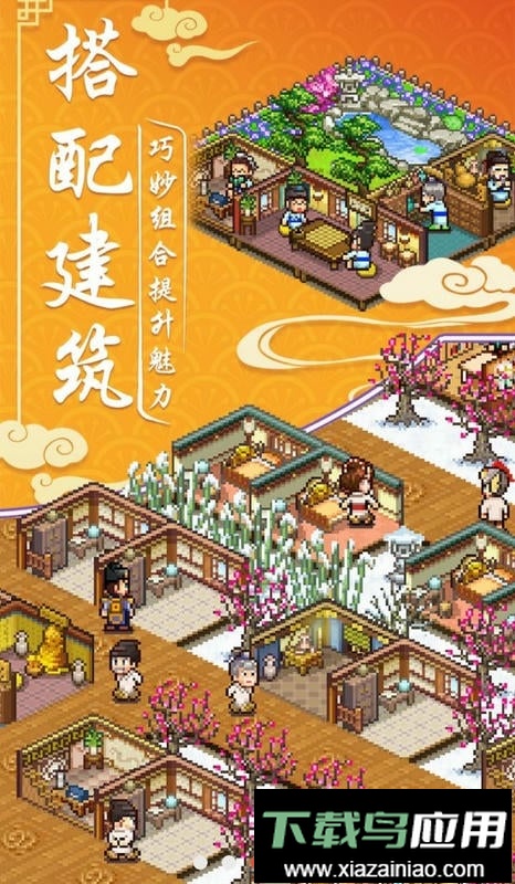 我在长安开客栈手游截图3