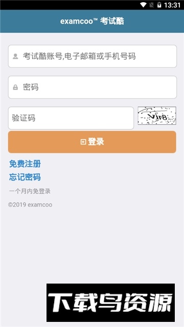 考试酷移动版app官方最新版截图1