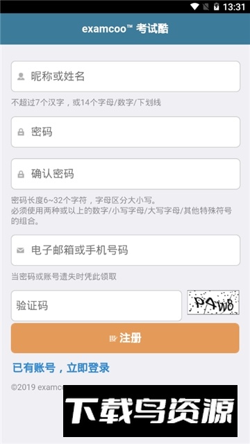 考试酷移动版app官方最新版截图2