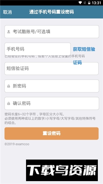 考试酷移动版app官方最新版截图3