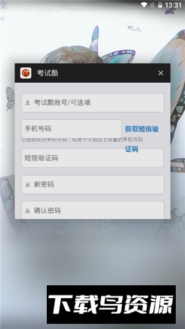 考试酷移动版app官方最新版截图4