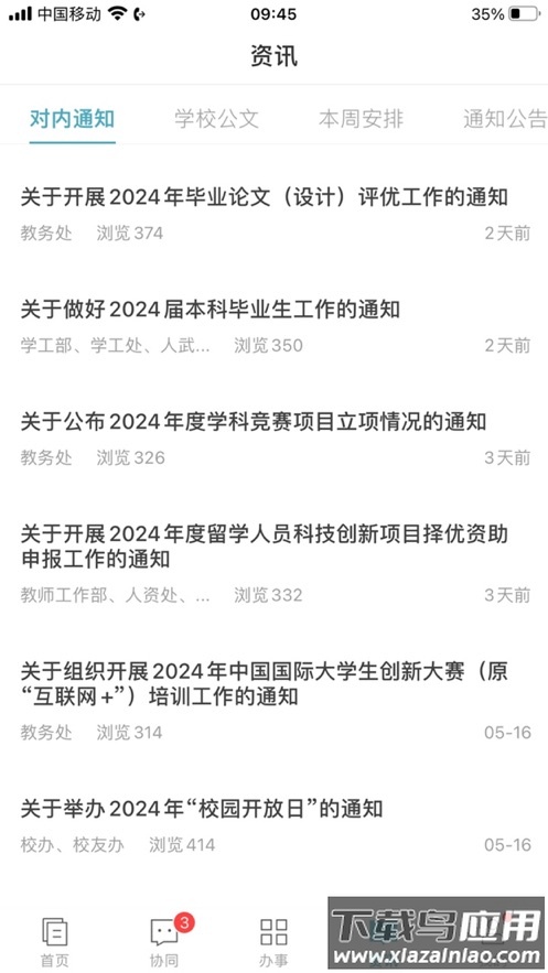 金陵科技学院app截图2