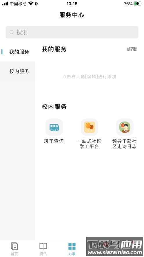金陵科技学院app截图3
