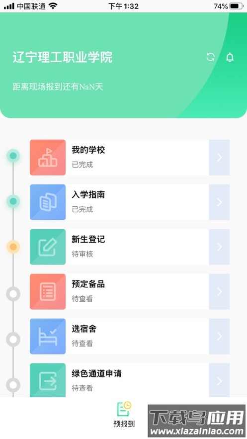 沃伴新生学生端app截图1