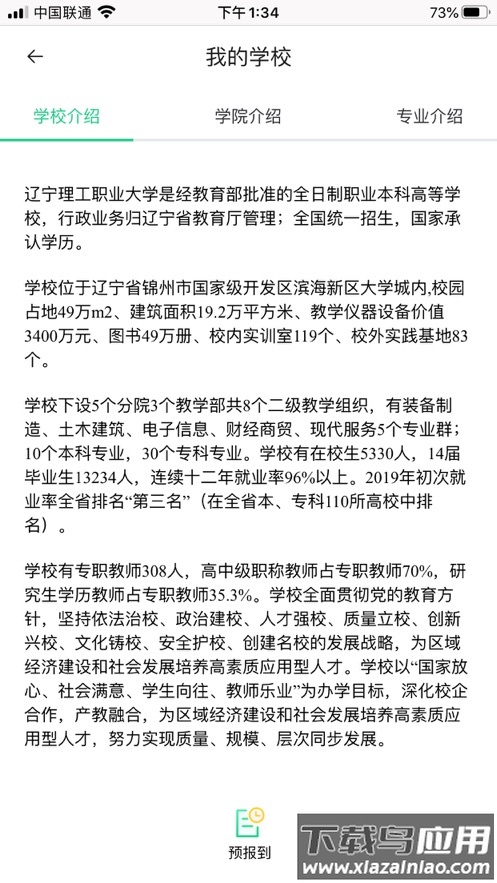 沃伴新生学生端app截图3