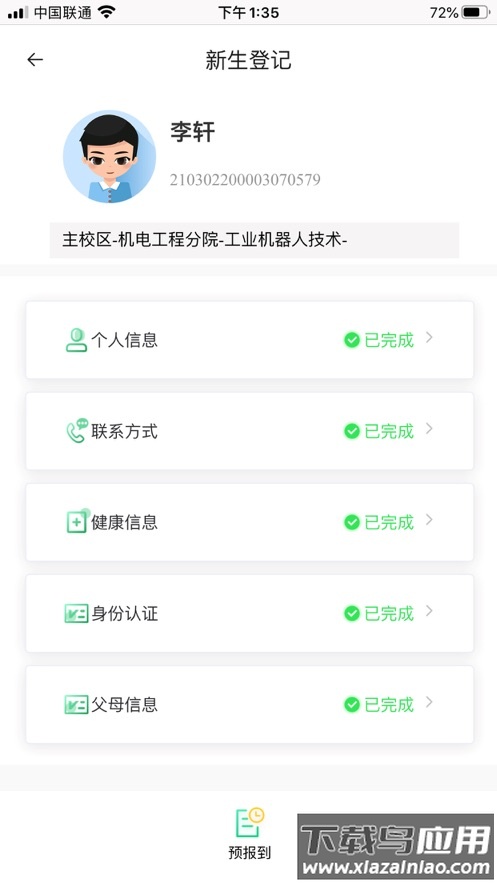 沃伴新生学生端app截图4