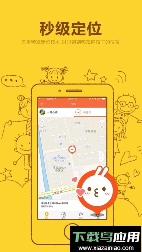 米兔儿童电话手表官方版截图1