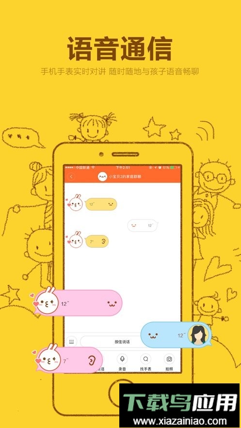 米兔儿童电话手表官方版截图2