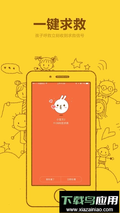 米兔儿童电话手表官方版截图3