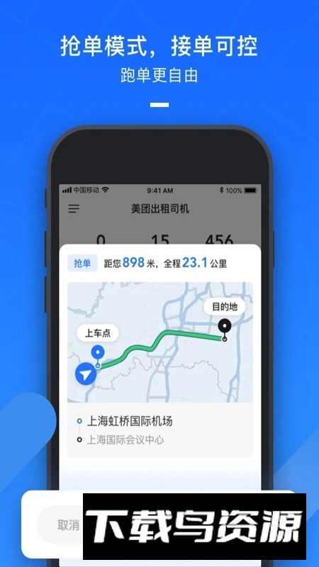 美团出租司机app最新版本截图1