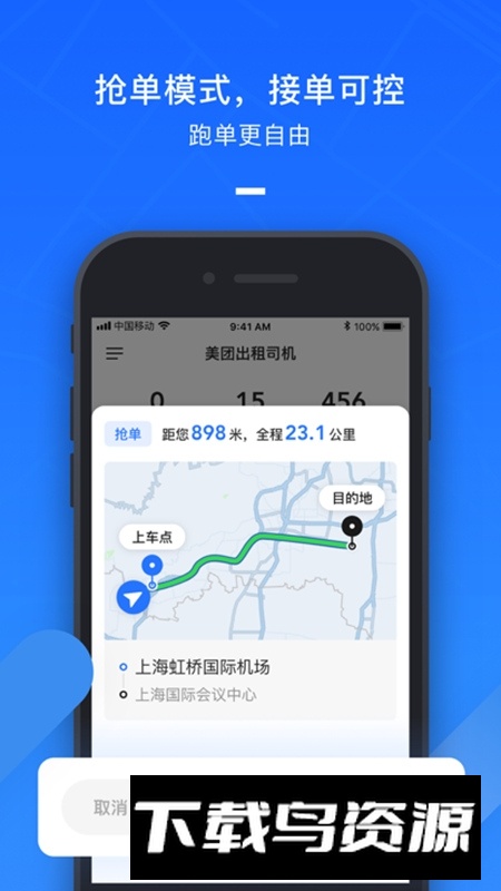 美团出租司机app最新版本截图2