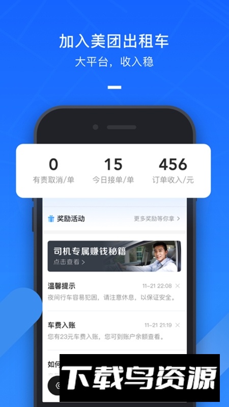 美团出租司机app最新版本截图5