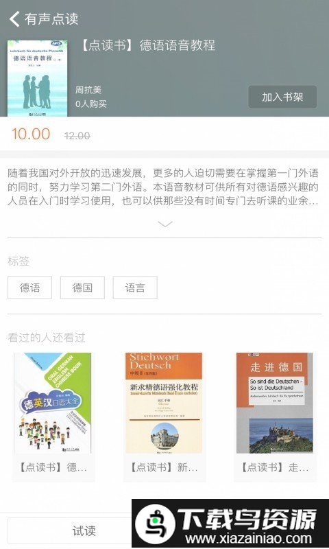 同济德语培训app最新版截图2