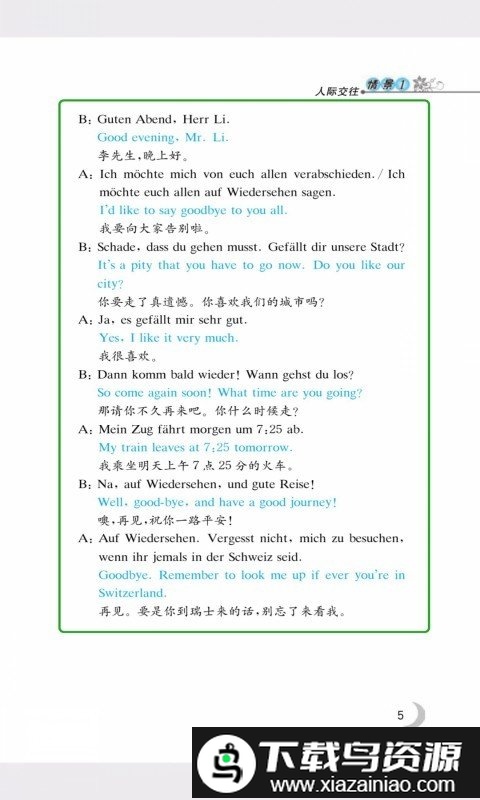 同济德语培训app最新版截图4