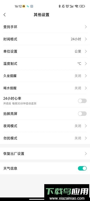 flow fit手环最新版截图2