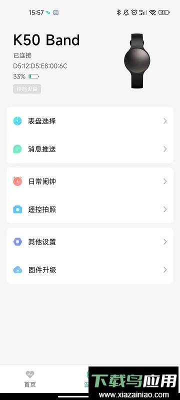 flow fit手环最新版截图3