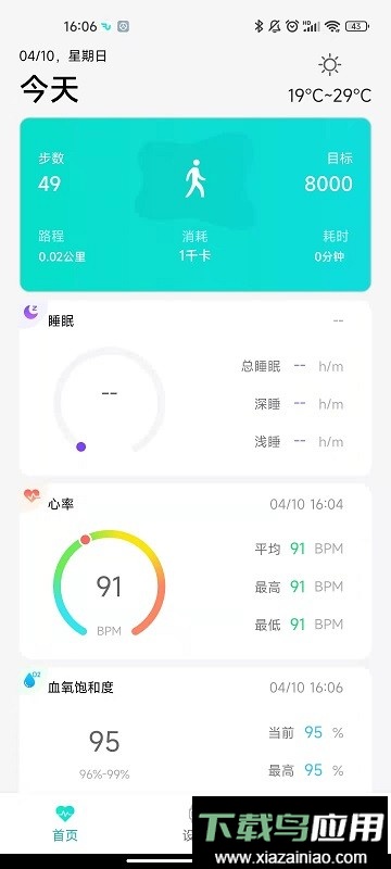 flow fit手环最新版截图4