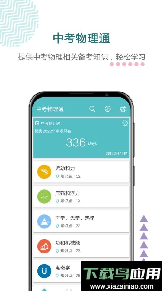 中考物理通2024最新版截图1