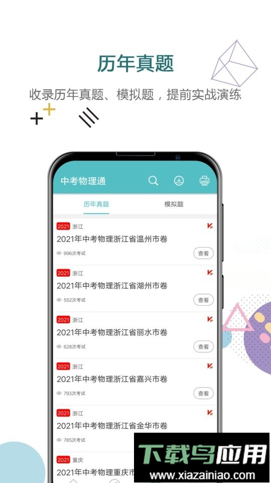 中考物理通2024最新版截图2