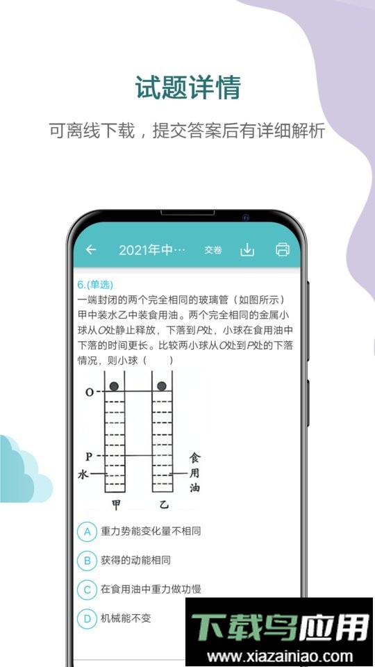 中考物理通2024最新版截图3