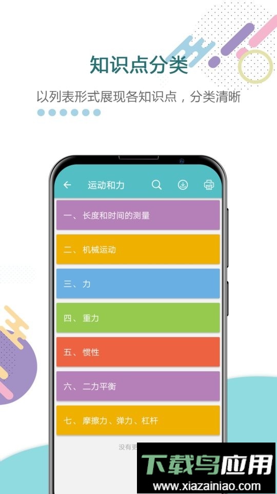 中考物理通2024最新版截图4