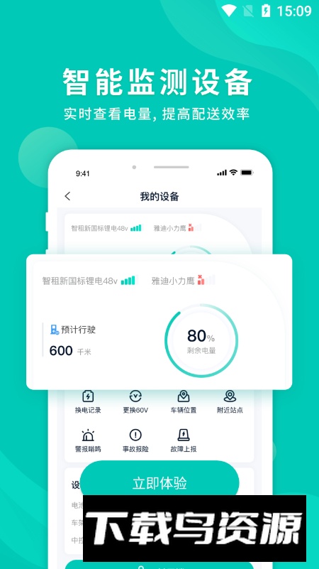 智租换电app安卓版截图2