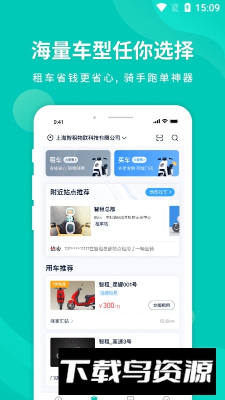 智租换电app安卓版截图4