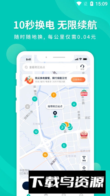 智租换电app安卓版截图5