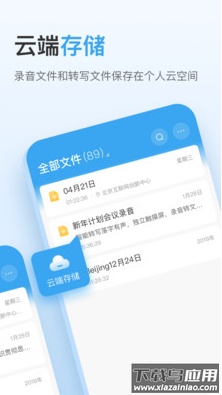 讯飞极智最新版app截图1