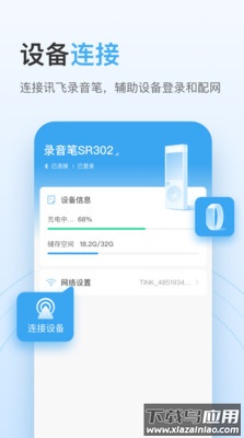 讯飞极智最新版app截图2