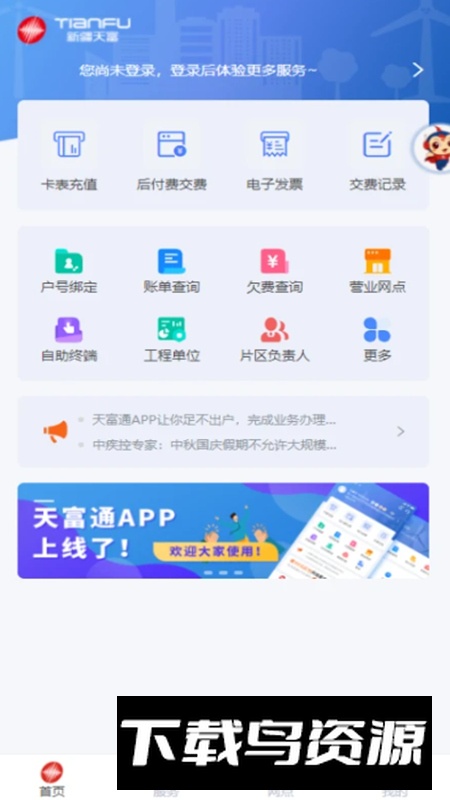 新天富通app官方版截图2