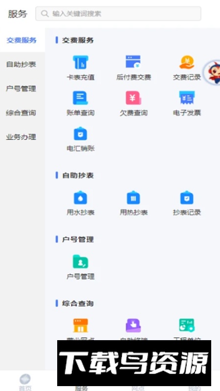 新天富通app官方版截图3