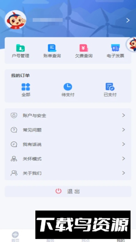 新天富通app官方版截图4
