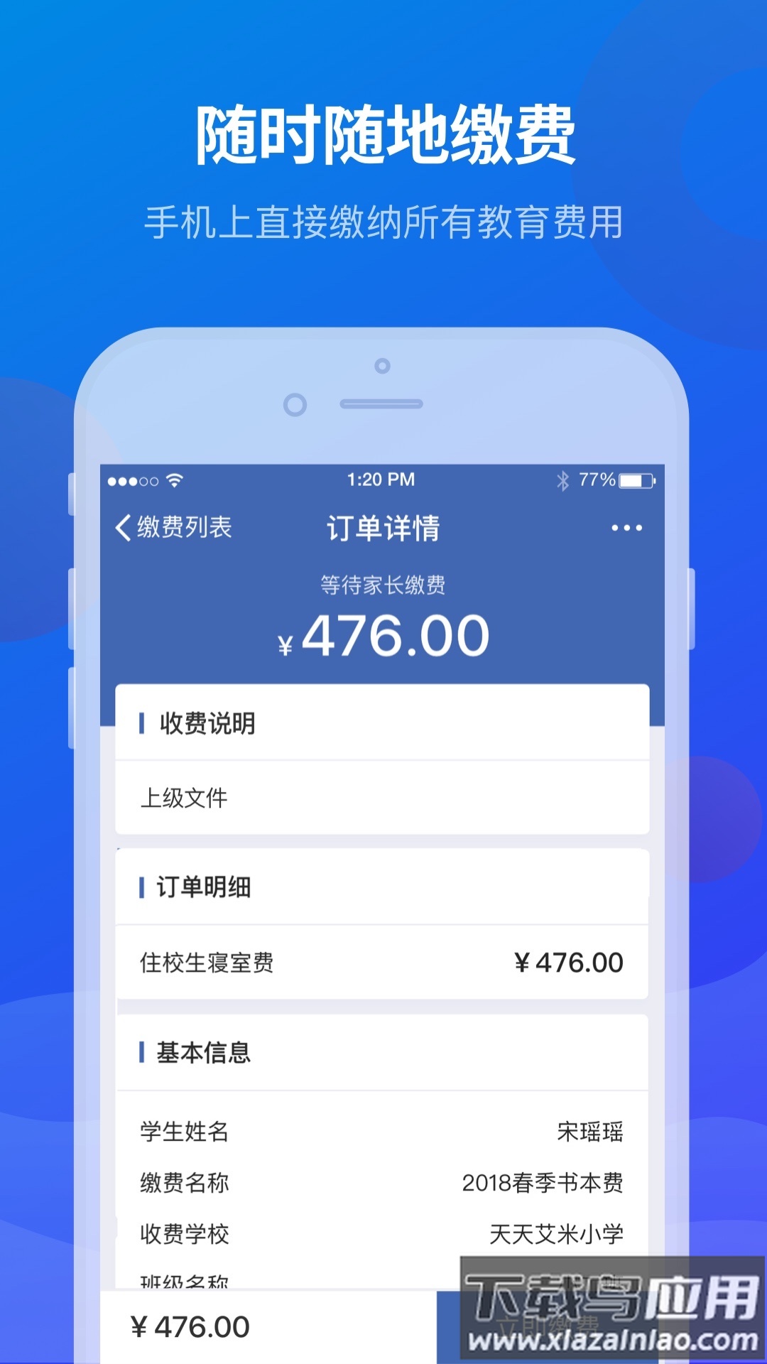 宁财缴费app下载安装截图2