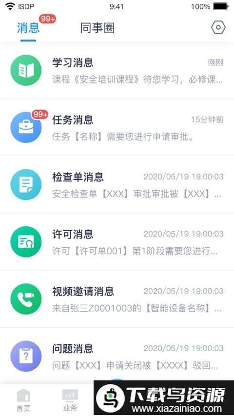 华为isdp+最新版最新版截图4