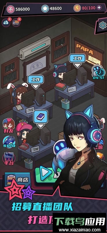 游戏主播模拟器汉化版截图1