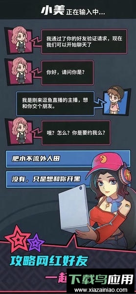 游戏主播模拟器汉化版截图3