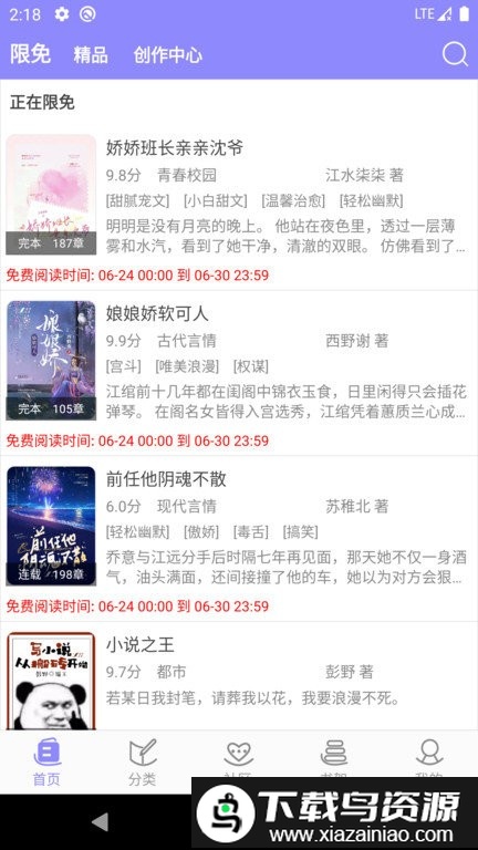 云吞小说免费阅读最新版截图3