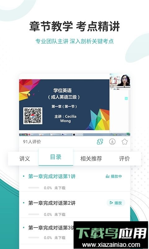 学位英语准题库软件