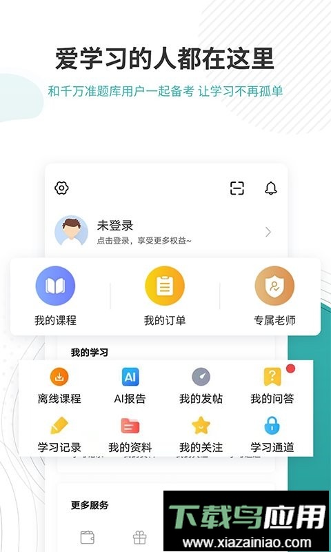 学位英语准题库软件截图3