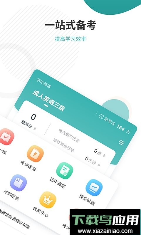 学位英语准题库软件截图4