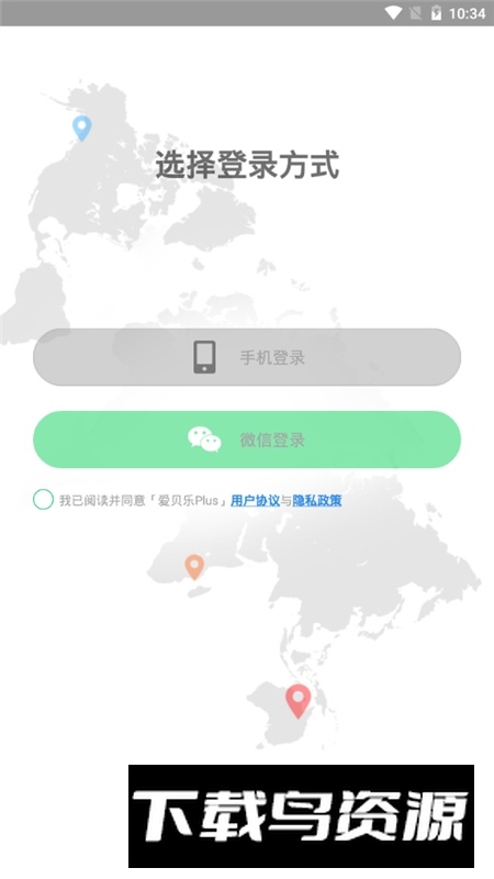 爱贝乐plus反闪退免费版下载截图3