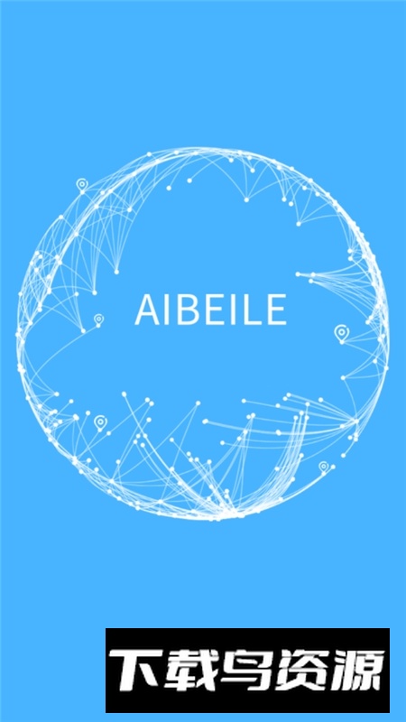 爱贝乐plus反闪退免费版下载截图4