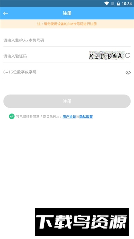 爱贝乐plus反闪退免费版下载截图5