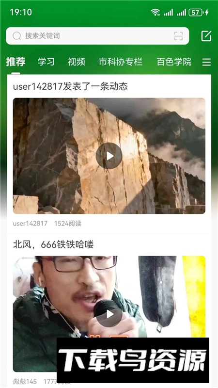 百色看点论坛手机app最新版截图2