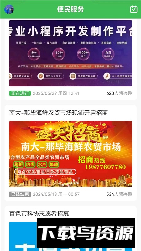 百色看点论坛手机app最新版截图4